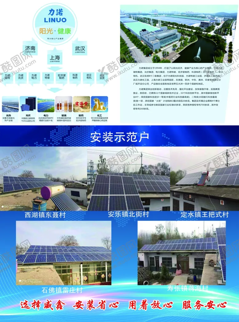 编号：66877904260903012379【酷图网】源文件下载-力诺光伏发电彩页
