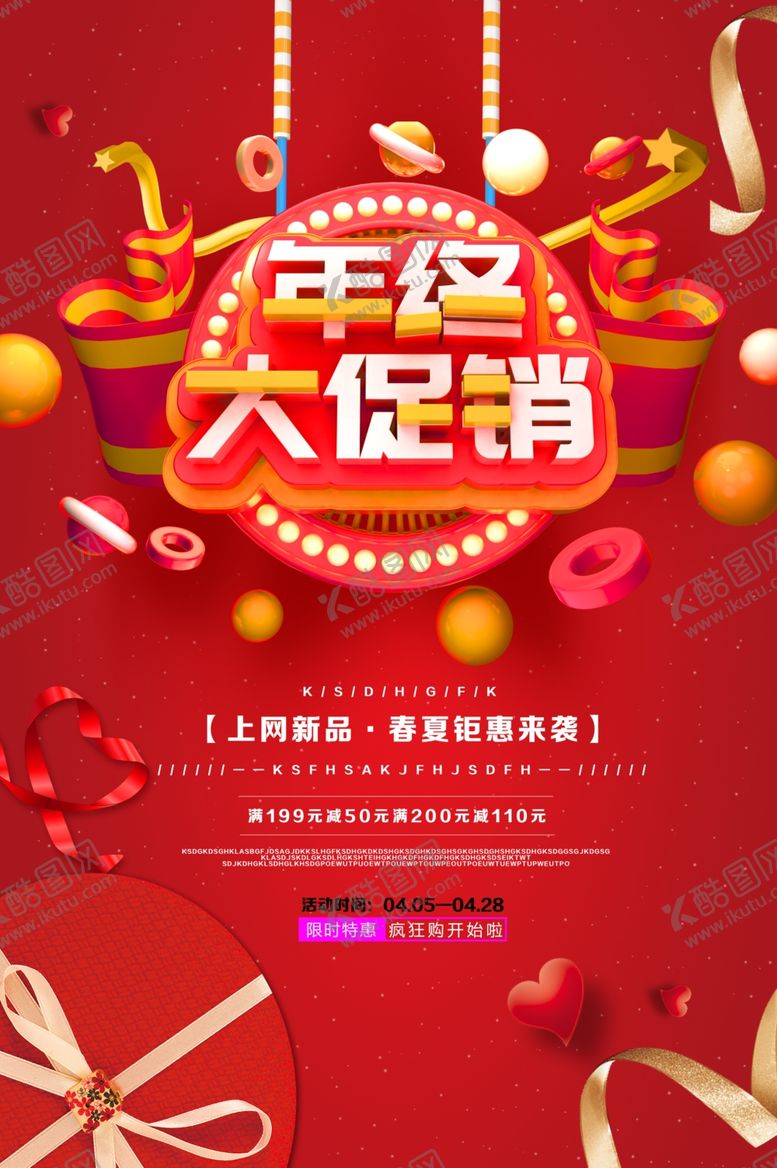 编号：46568410280738155602【酷图网】源文件下载-年终大促