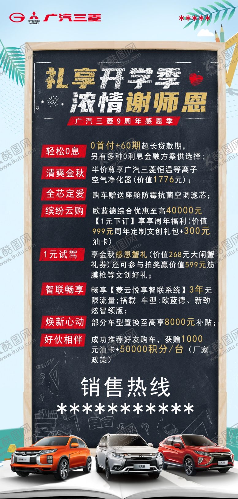 编号：04721309140813262140【酷图网】源文件下载-开学季促销海报