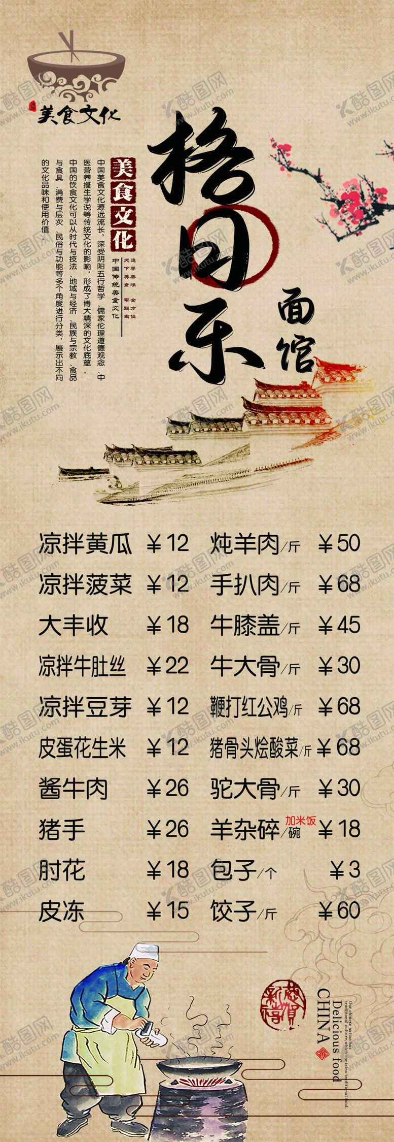 编号：97252701252203306877【酷图网】源文件下载-菜谱