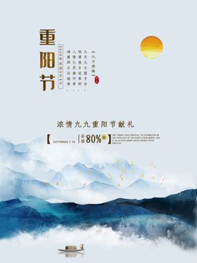 重阳节