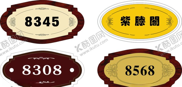 编号：81557504301651503730【酷图网】源文件下载-门牌