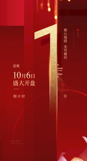 编号：18062909241650063695【酷图网】源文件下载-创意酷炫倒计时活动海报