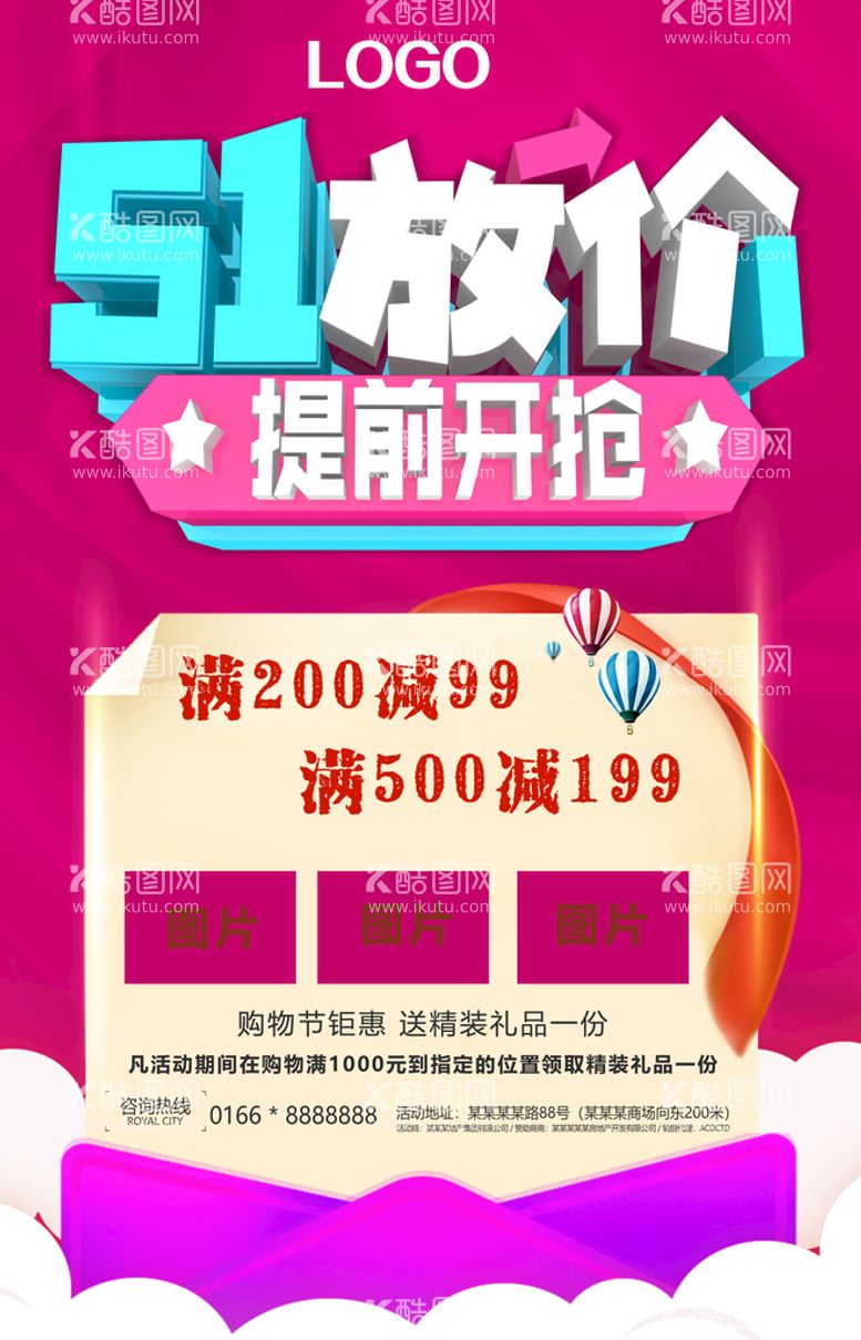 编号：25694109210723111374【酷图网】源文件下载-51放价提前开抢艺术字