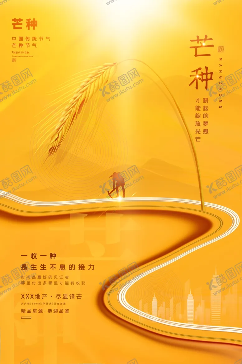编号：71643403020802062134【酷图网】源文件下载-芒种