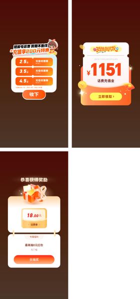 话费充值假期特惠活动弹窗组