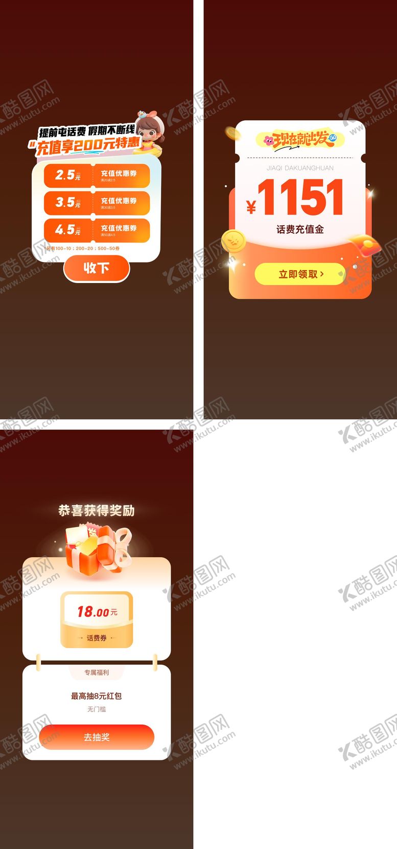 编号：13188503311828586204【酷图网】源文件下载-话费充值假期特惠活动弹窗组