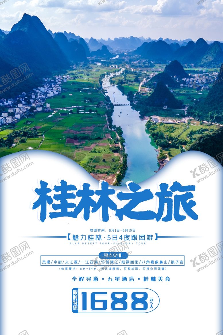 编号：51013110100152264658【酷图网】源文件下载-桂林旅游