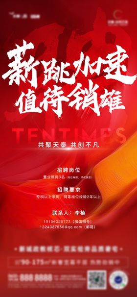 地产招聘海报房燃底纹