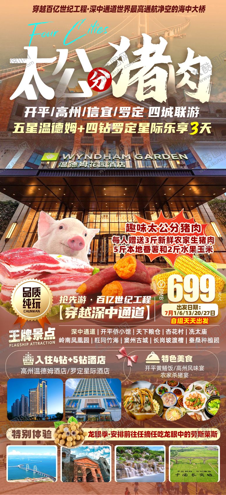 编号：10047209092346316813【酷图网】源文件下载-太公分猪肉