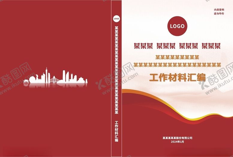 编号：31526012262021107648【酷图网】源文件下载-封面