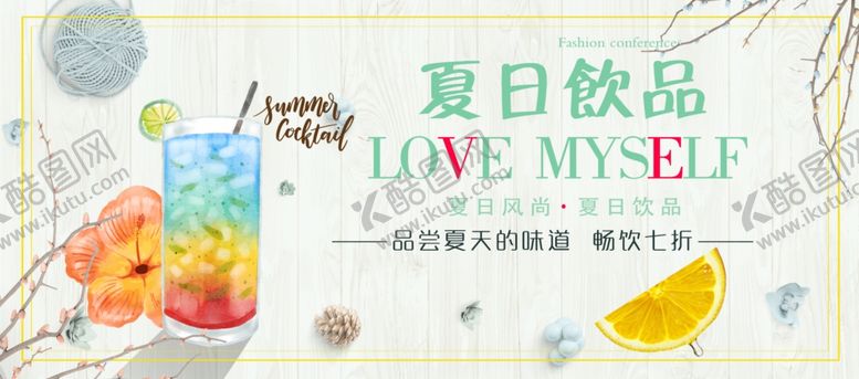 编号：25999007061006091695【酷图网】源文件下载-夏日饮品