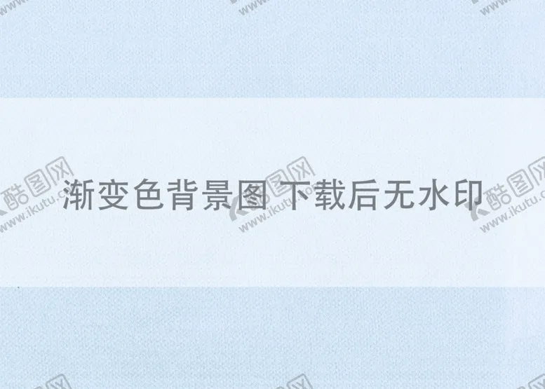编号：80398412100426528052【酷图网】源文件下载-渐变色