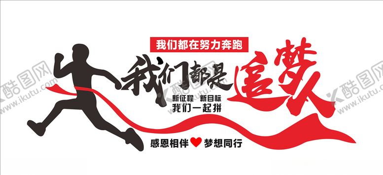 编号：63876601050320376755【酷图网】源文件下载-励志文化