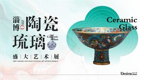精美陶瓷琉璃大艺展风采