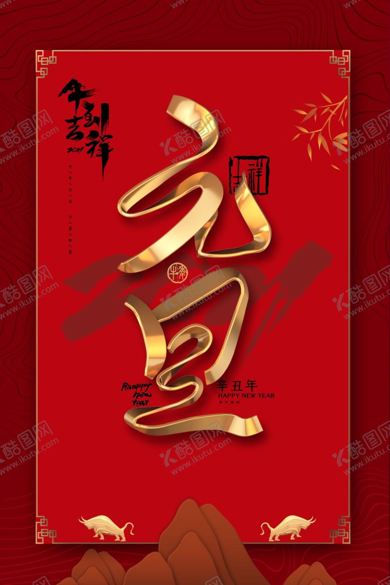 编号：32663605061105205399【酷图网】源文件下载-元旦