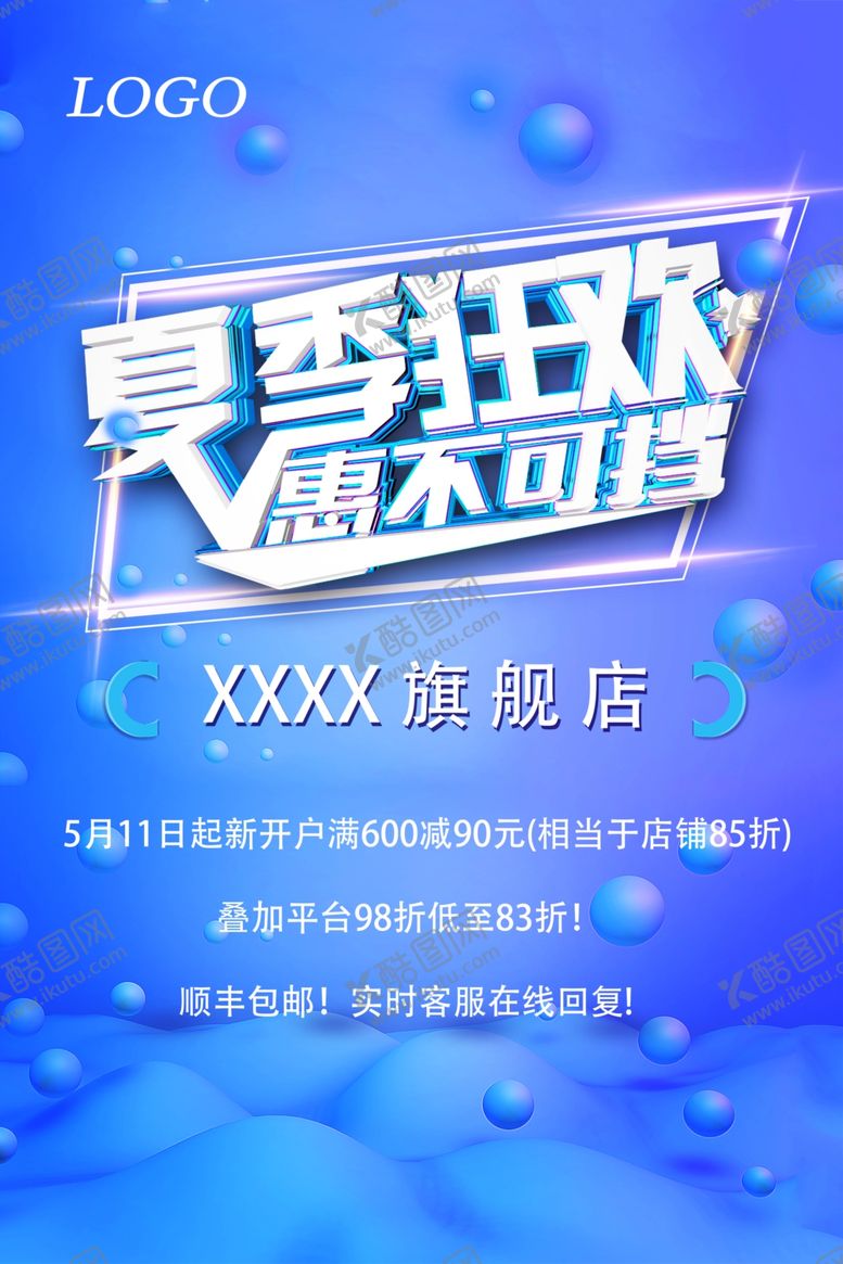 编号：91777410082031236375【酷图网】源文件下载-夏季狂欢