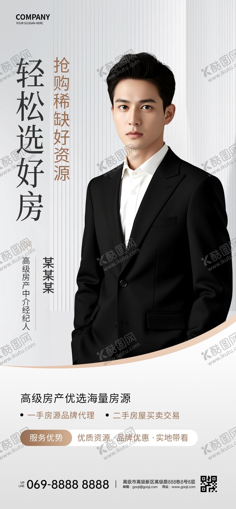 编号：50609906151724208704【酷图网】源文件下载-人物海报