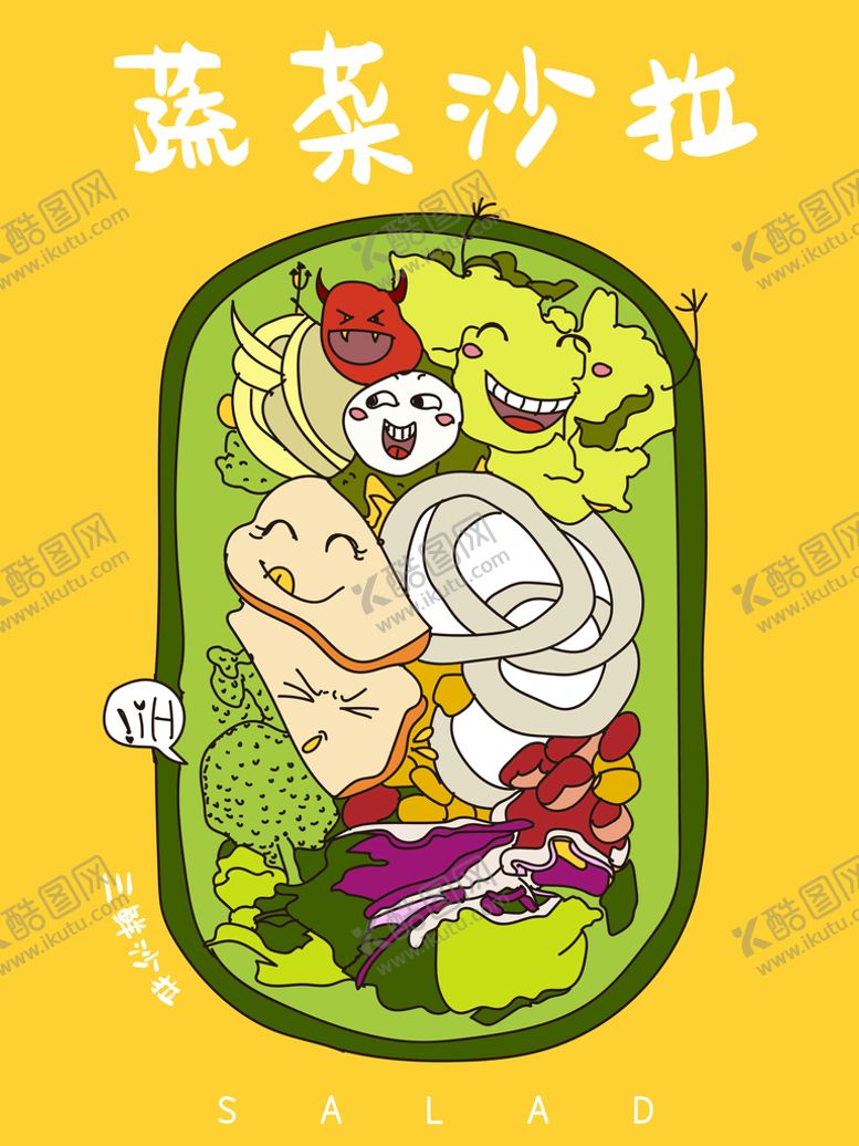 编号：53861410021120268270【酷图网】源文件下载-蔬菜沙拉