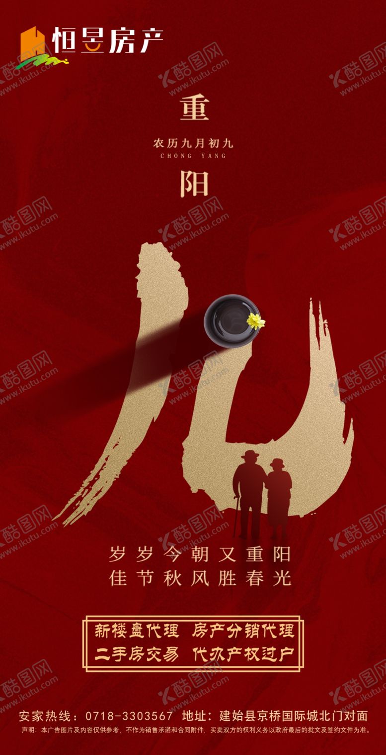 编号：85944004011012591305【酷图网】源文件下载-重阳节地产