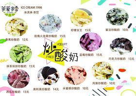 炒酸奶菜单冷饮菜单水饮