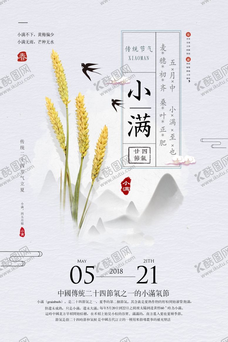 编号：53753606240212222980【酷图网】源文件下载-小满