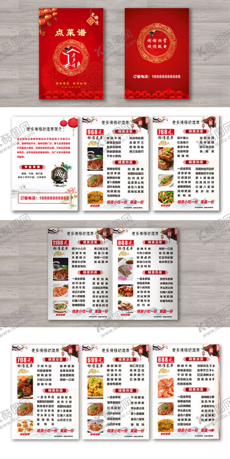 编号：67785804170612207177【酷图网】源文件下载-点菜单