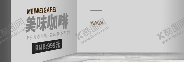 编号：15562105040357582333【酷图网】源文件下载-美味咖啡