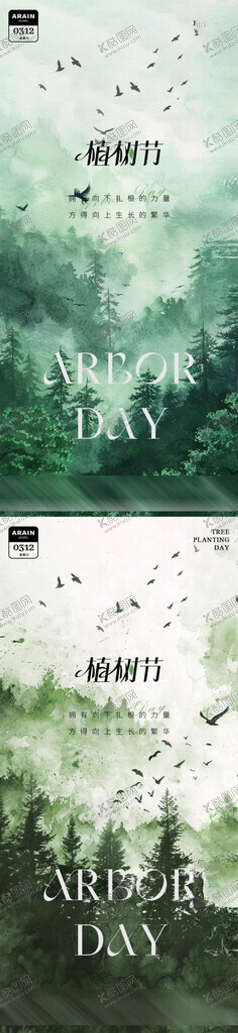 编号：37388304301300376400【酷图网】源文件下载-植树节森林风景海报