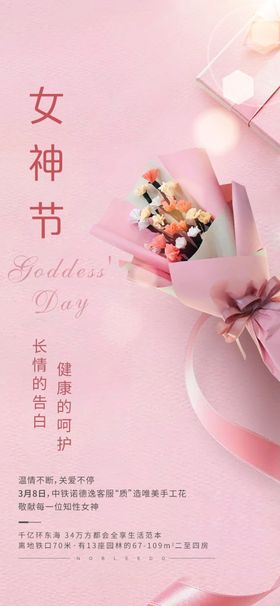 唯美38女神节宣传海报