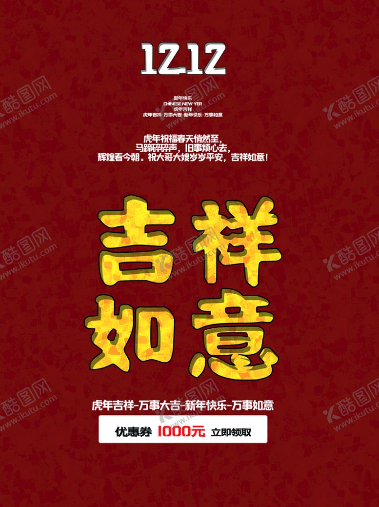 编号：09274310050003521052【酷图网】源文件下载-吉祥如意