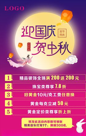 中秋国庆