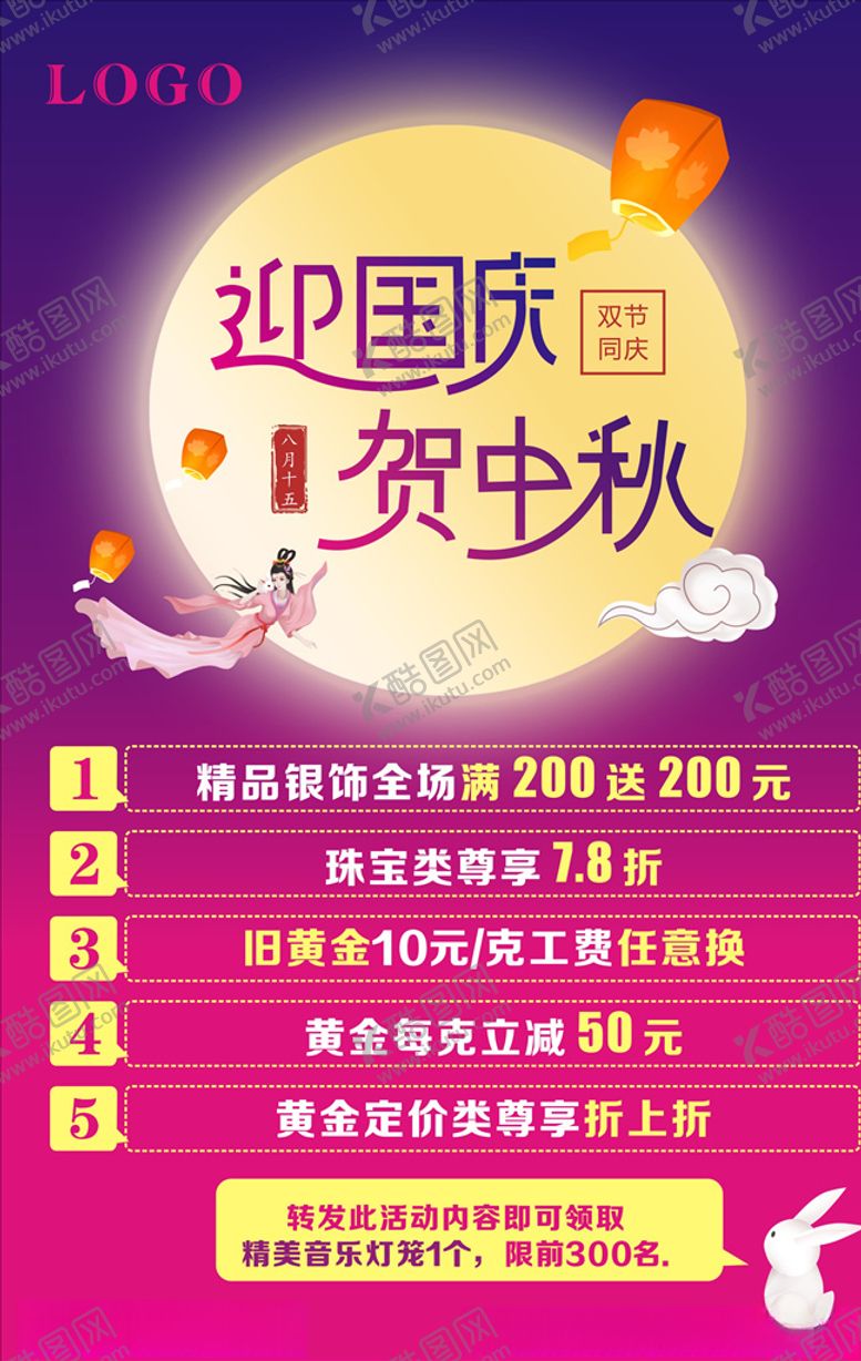 编号：88957507131244461870【酷图网】源文件下载-中秋国庆