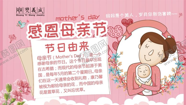 编号：90041507040402035882【酷图网】源文件下载-母亲节