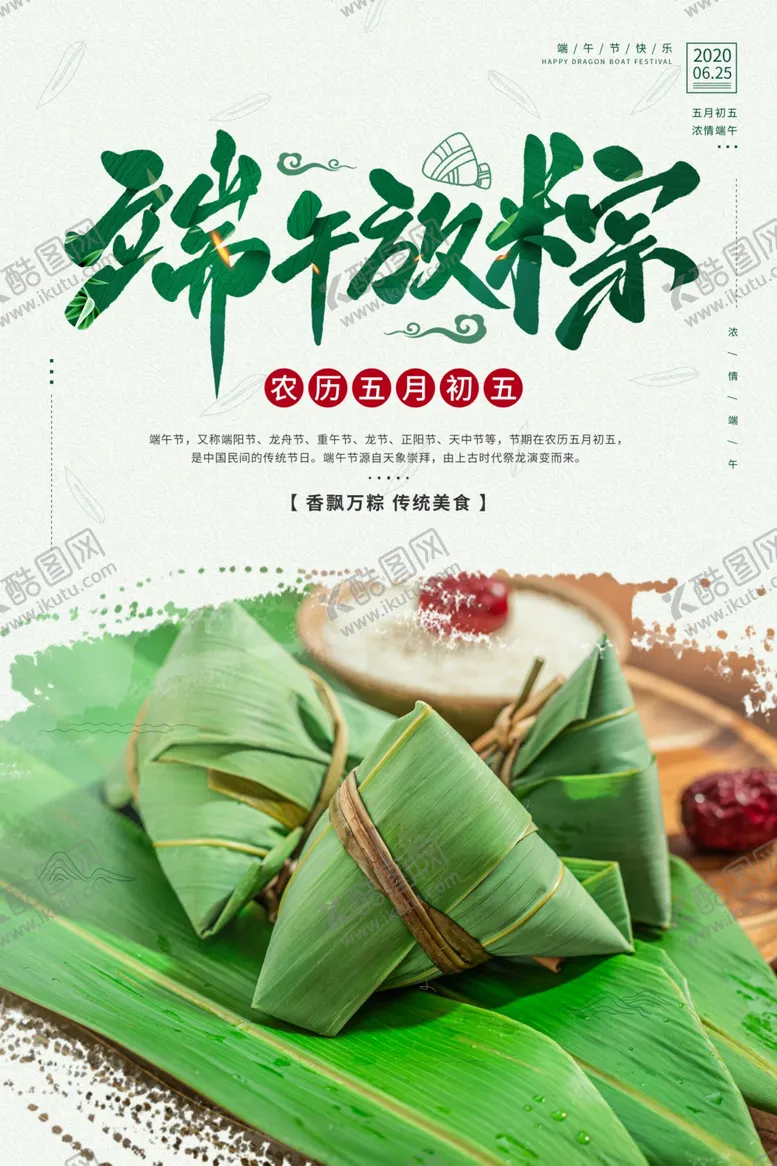 编号：43781006241145025649【酷图网】源文件下载-端午节