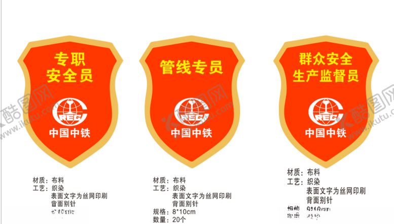 编号：22236607062240198553【酷图网】源文件下载-安全员袖标