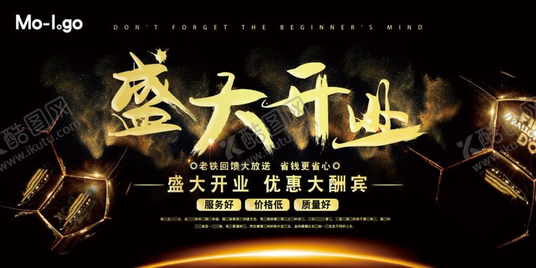 编号：31541110192300224654【酷图网】源文件下载-开业海报