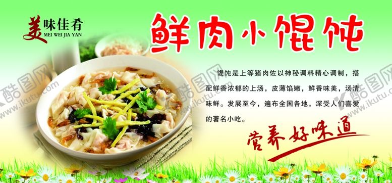 编号：99840611021314282384【酷图网】源文件下载-馄饨