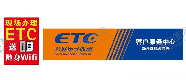 编号：57965301272315568394【酷图网】源文件下载-公路电子收费