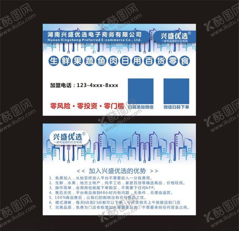 编号：20493111010118374960【酷图网】源文件下载-兴盛优选名片