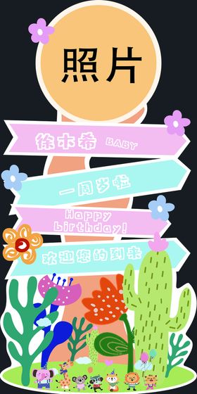 宝宝宴  迎宾牌  生日宴  