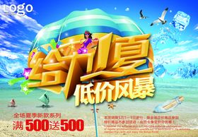 低价风暴约惠夏天夏天主题夏天背景