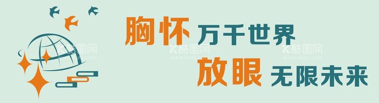 编号：95199811071659332475【酷图网】源文件下载-班级口号