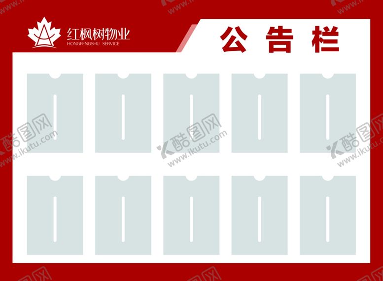 编号：79777005190714178671【酷图网】源文件下载-物业公司大堂宣传公告栏