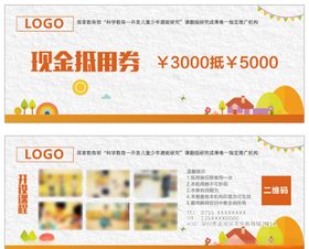 抵用券教育现金折扣