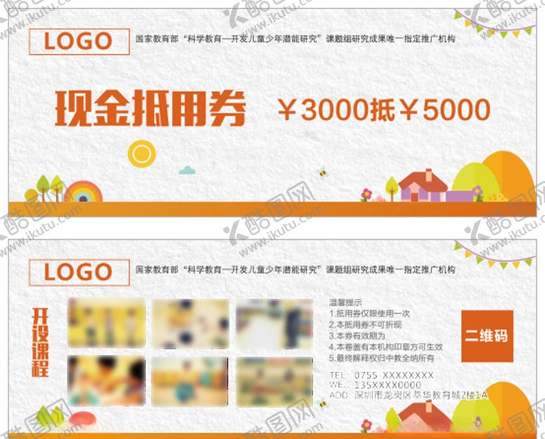 编号：56121507141629161754【酷图网】源文件下载-抵用券