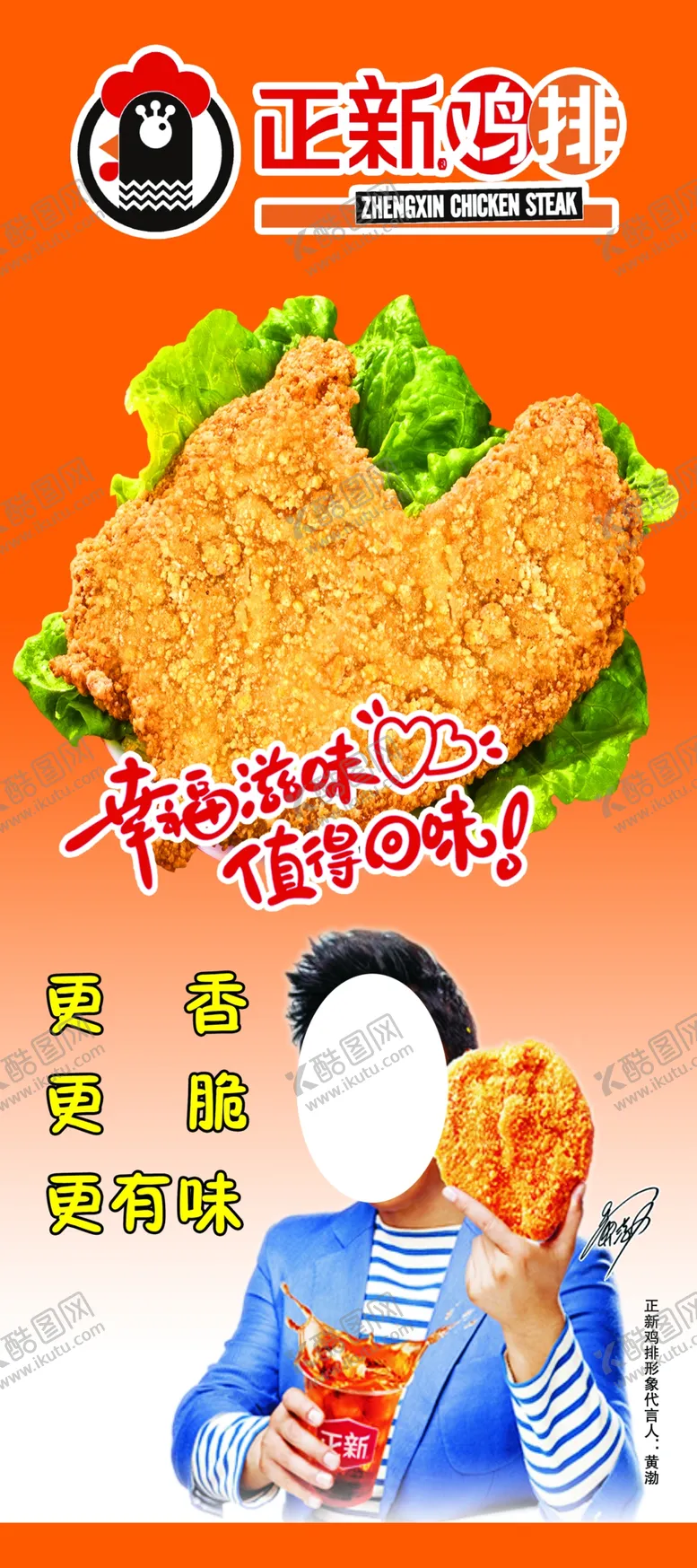 编号：34783706250534317172【酷图网】源文件下载-正新鸡排