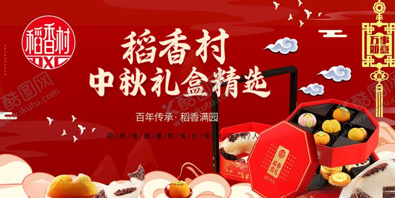 编号：76259511151537023382【酷图网】源文件下载-中款月饼海报