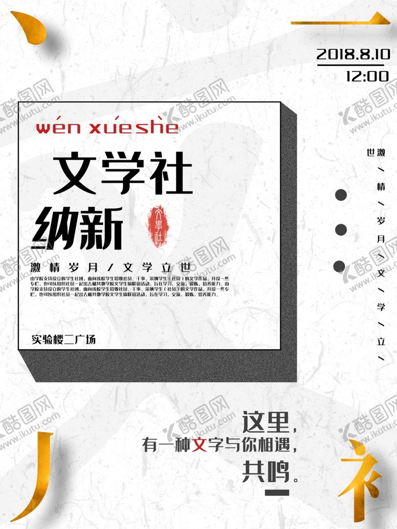 编号：94967207131310582942【酷图网】源文件下载-社团纳新