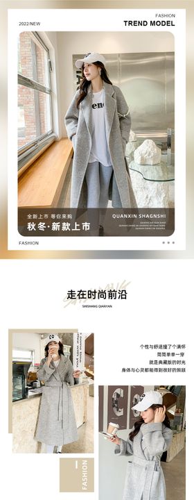 秋冬女装穿搭详情页